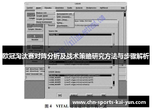 欧冠淘汰赛对阵分析及战术策略研究方法与步骤解析 欧冠淘汰赛对阵分析及战术策略研究方法与步骤解析