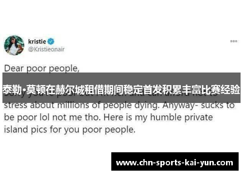 泰勒·莫顿在赫尔城租借期间稳定首发积累丰富比赛经验