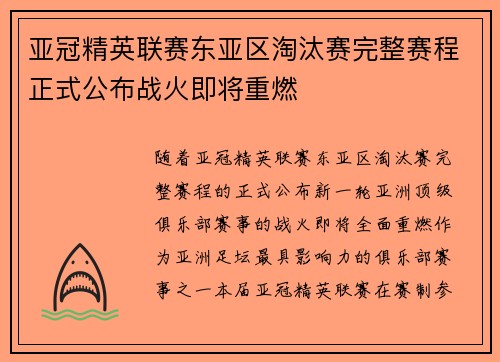 亚冠精英联赛东亚区淘汰赛完整赛程正式公布战火即将重燃 亚冠精英联赛东亚区淘汰赛完整赛程正式公布战火即将重燃