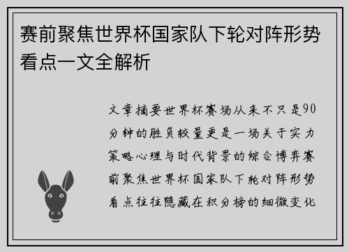 赛前聚焦世界杯国家队下轮对阵形势看点一文全解析