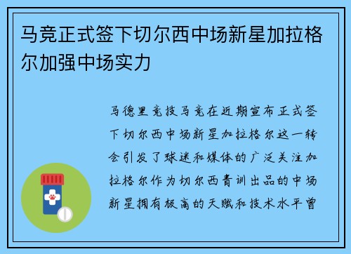 马竞正式签下切尔西中场新星加拉格尔加强中场实力
